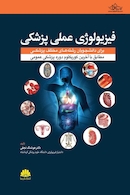 فیزیولوژی عملی پزشکی